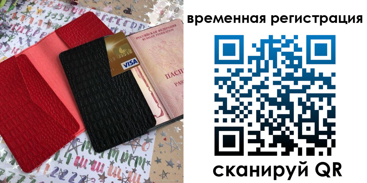 временная регистрация 2025 в Карачаевске